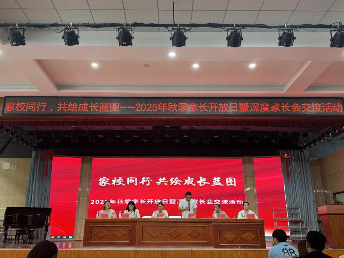 怀化市旅游学校召开“家校同行，共绘成长蓝图”家长会
