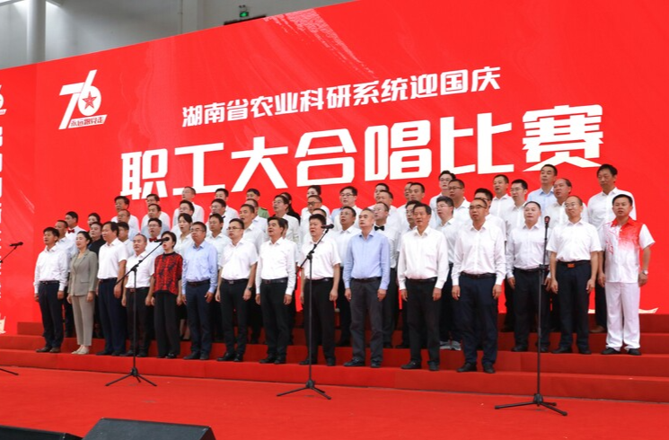 搞科研的“杠把子”，唱歌水平如何？湖南农业科研系统举行合唱比赛