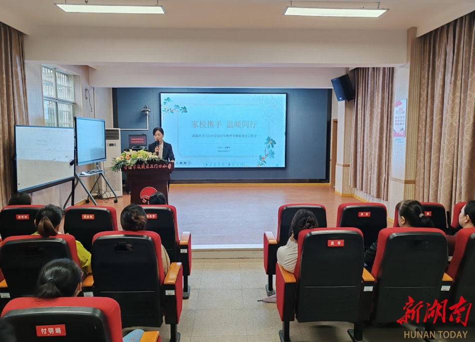 武陵区卫门口小学：家委会“换新”  家校携手筑牢育人根基