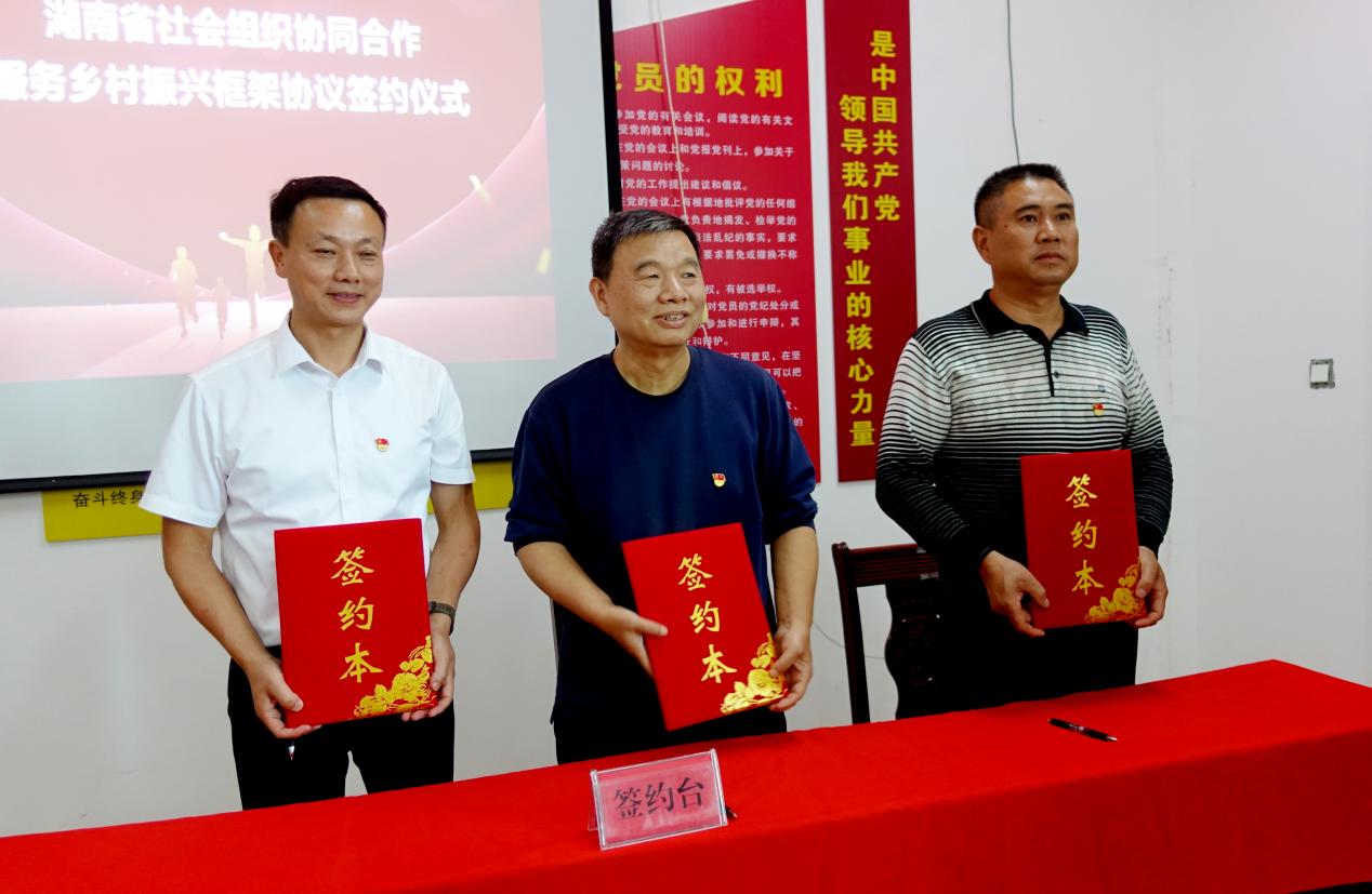 “湘社有为” 全省社会组织联合党建助力乡村振兴