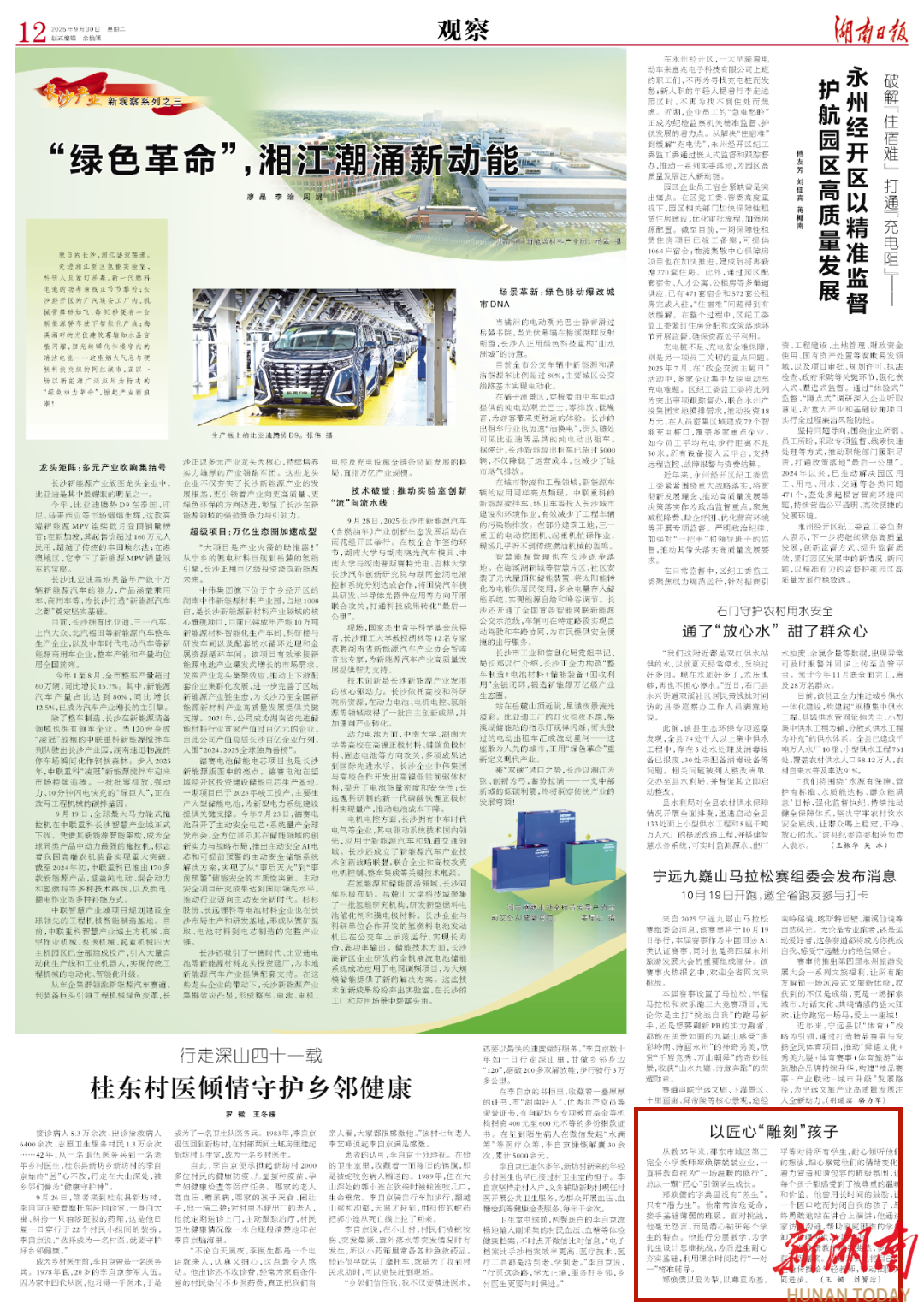 以匠心“雕刻”孩子丨湖南日报