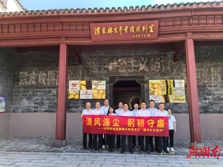 清风涤尘 躬耕守廉——农发行攸县支行开展廉洁文化宣传月系列活动
