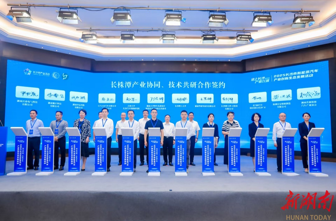 长株潭汽车产业联袂加速!产业创新生态发展活动在长沙举办