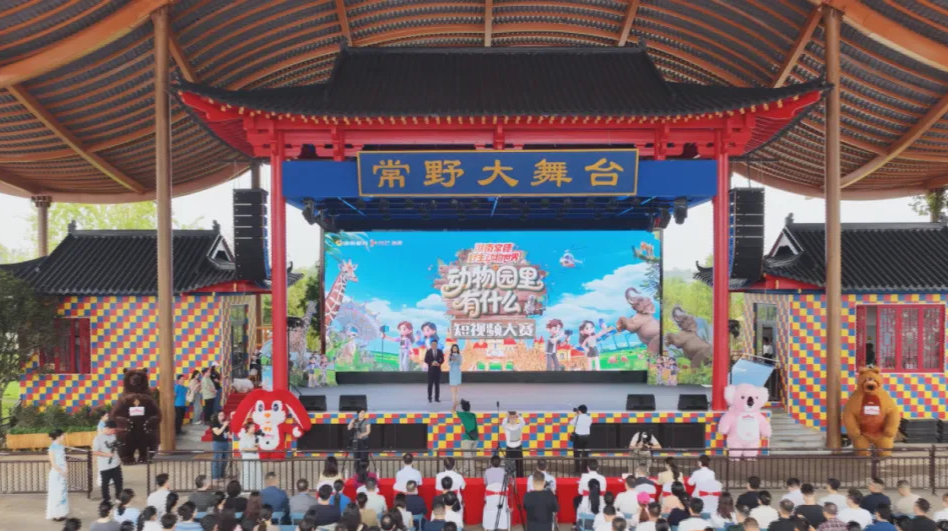 汉寿：“动物园里有什么”短视频大赛启动，总奖金50万元