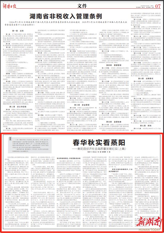 春华秋实看蒸阳——衡阳县经济社会高质量发展纪实（上篇）丨湖南日报  