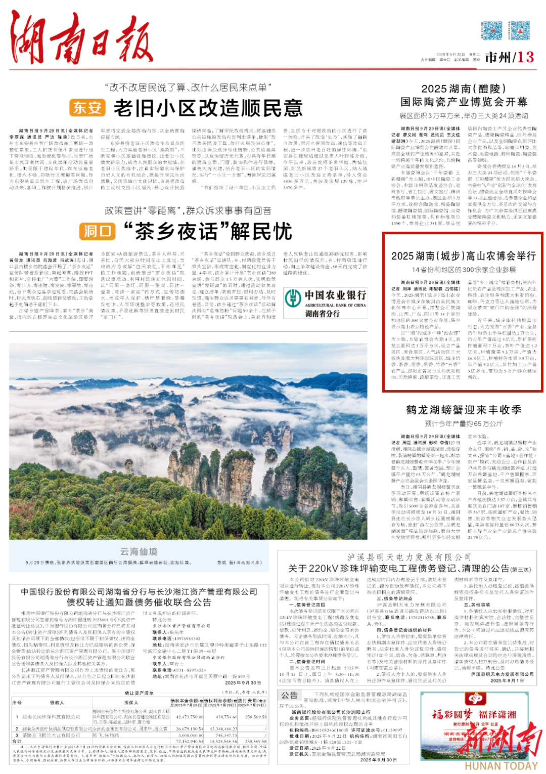 2025湖南（城步）高山农博会举行14省份和地区的300余家企业参展丨湖南日报