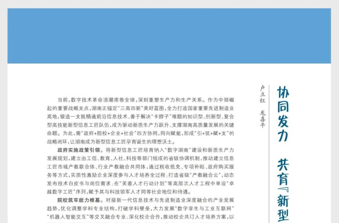 协同发力 共育“新型信息工匠”