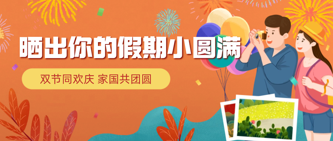 双节同庆趣享礼！新湖南客户端节日福利上线，现金红包、专属好礼等你领