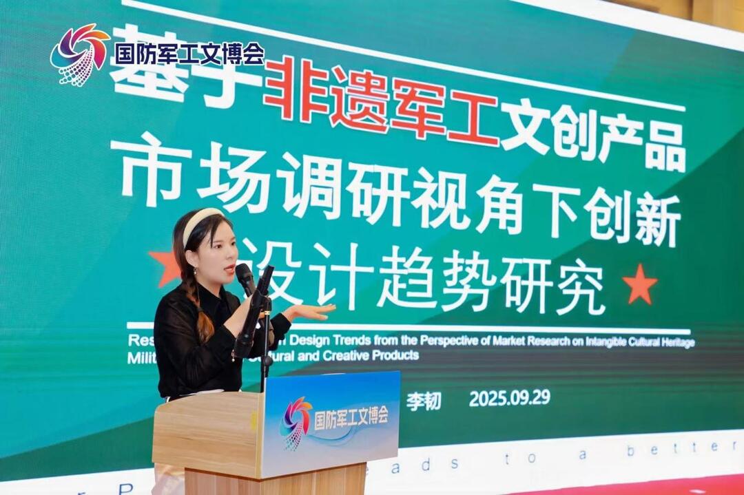 邵阳学院教师受邀参加“国防军工工业与非遗文创产业融合发展”专题研讨会