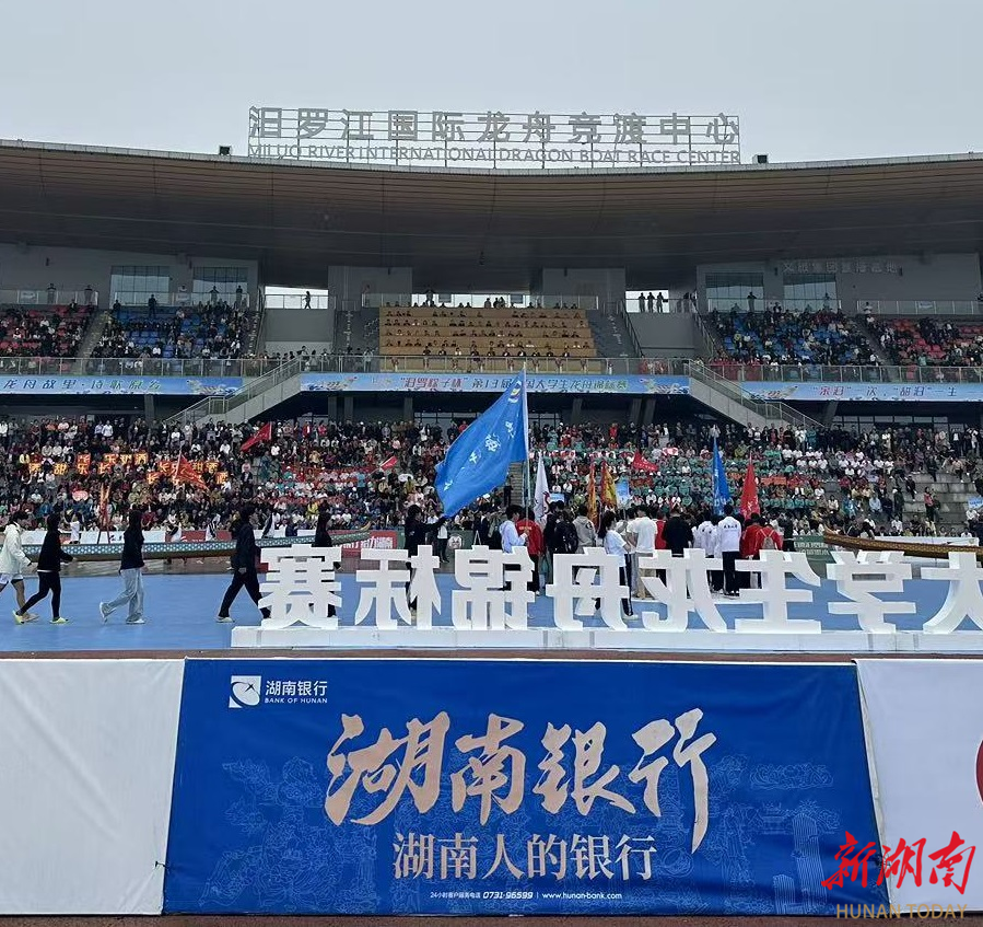 借力国家级赛事平台，湖南银行汨罗市支行宣传“划出”新节奏