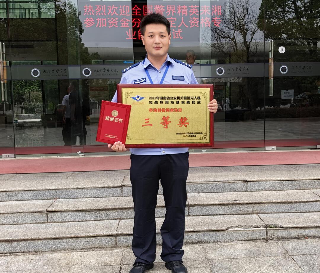 隆回辅警肖健平：无人机领域连夺省市级荣誉，尽显“尖兵”本色