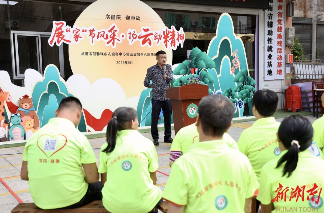 浏阳凝馨举办第五届残疾人趣味运动会，百余名残疾人共筑“友好湖南”
