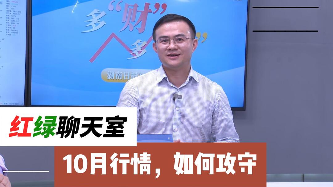 10月行情，如何攻守？——多“财”多“议”