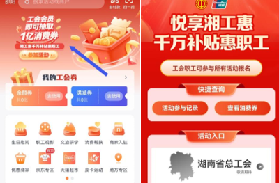邵阳工会“双节”送福利 0.01元畅游邵永怀三地50+景区