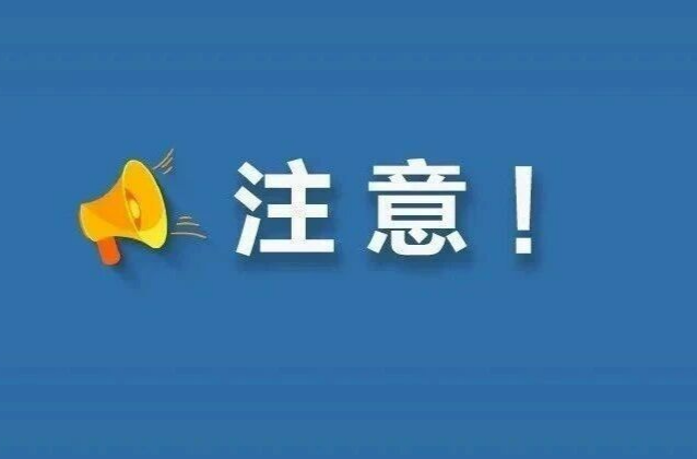 节前提醒：这个系统，一定要打开！
