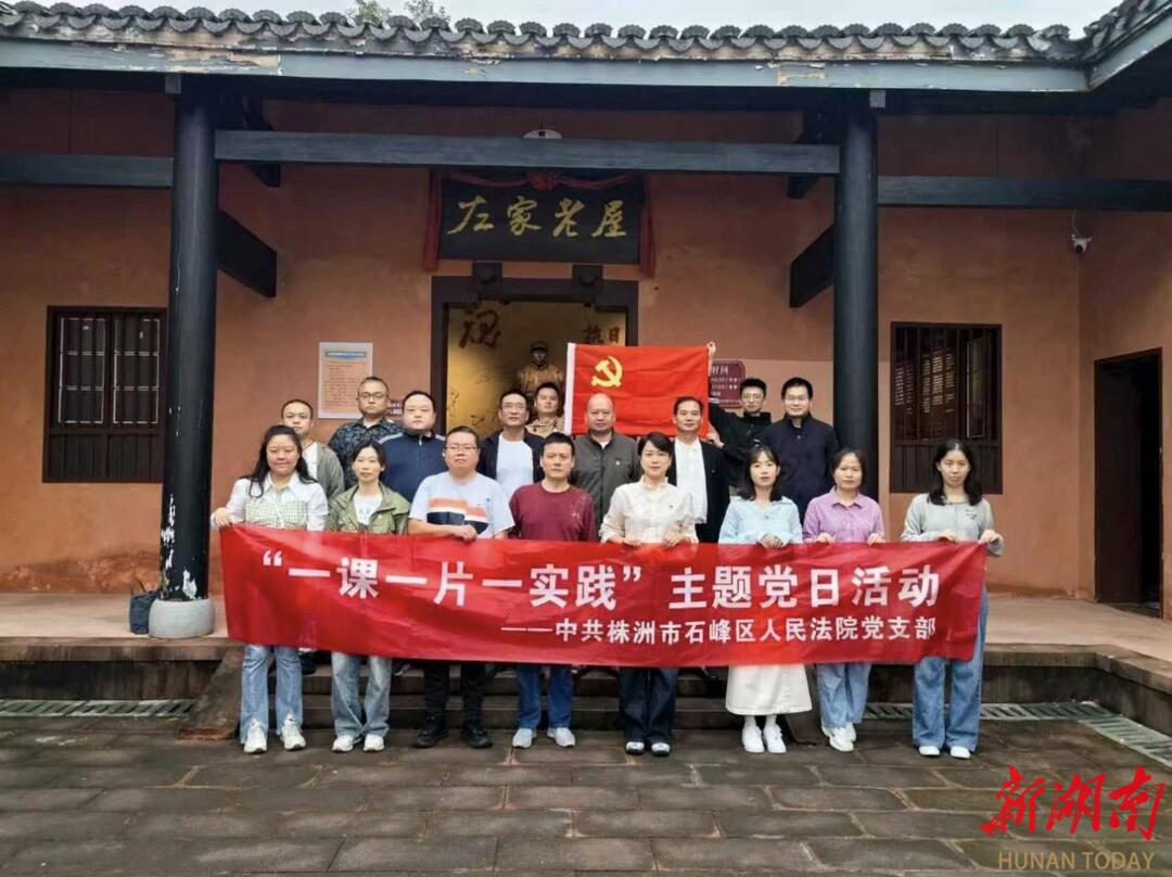 株洲市石峰区人民法院：传承红色基因，筑牢廉洁防线