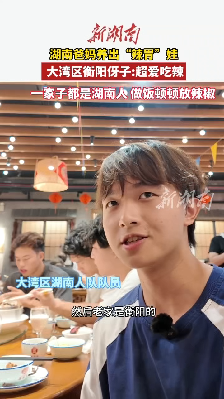 国庆玩转邵阳⑪丨大湾区衡阳伢子：超爱吃辣 一家子都是湖南人，做饭顿顿放辣椒