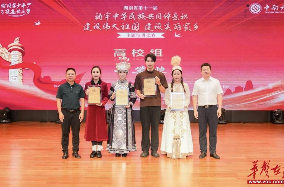 恰同学少年 筑复兴之梦——湖南省第十一届“铸牢中华民族共同体意识 建设伟大祖国 建设美丽家乡”主题演讲比赛综述