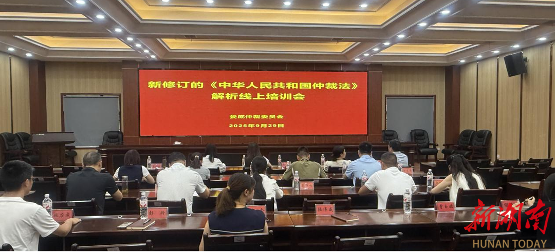 娄底仲裁委员会开展新修订《仲裁法》学习研讨