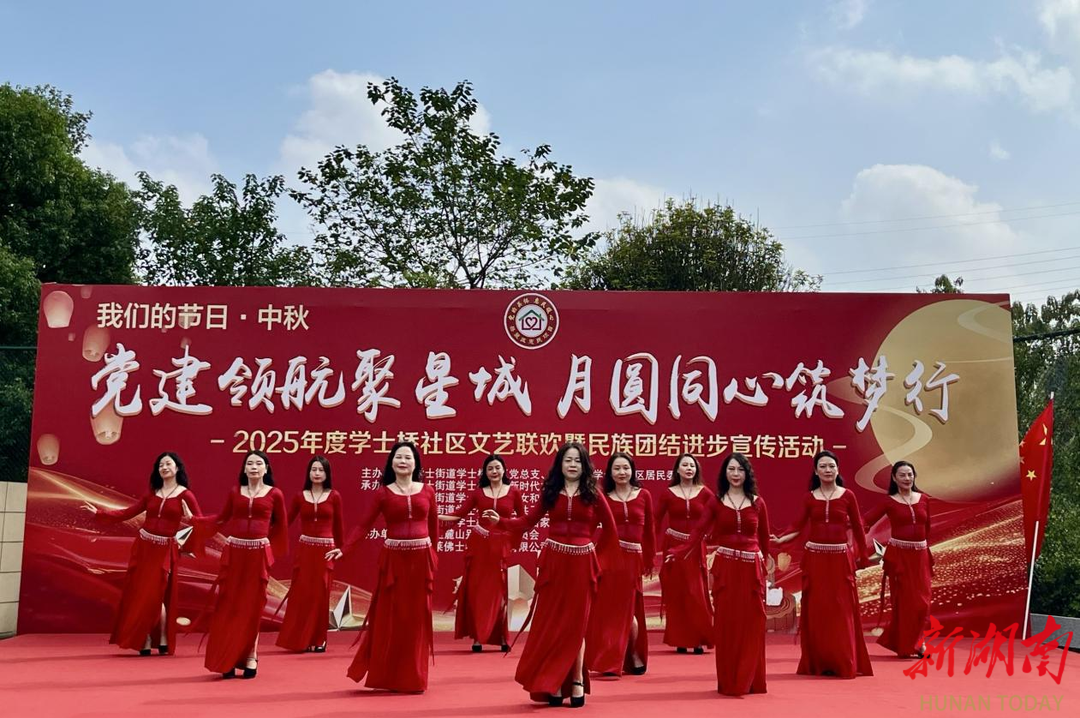 长沙学士桥社区：情满中秋贺华诞，爱在社区暖邻里