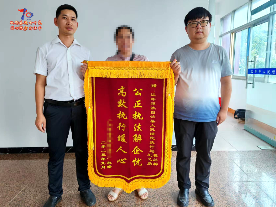 江华人民法院：高效执行解企忧 绘就营商好“枫”景