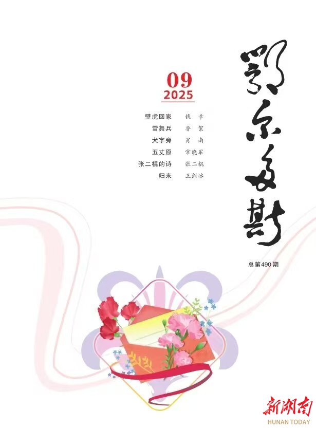 张家界鲁絮小说连续两年登上内蒙古《鄂尔多斯》杂志