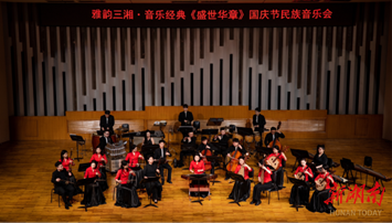 奏响盛世华章，湖南民族乐团以国乐礼赞祖国76华诞