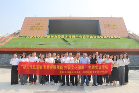融汇红色基因 创新金融赋能 共筑文化强国——省委金融办监管二处党支部与湘江资产管理有限公司党支部联合开展主题党日活动