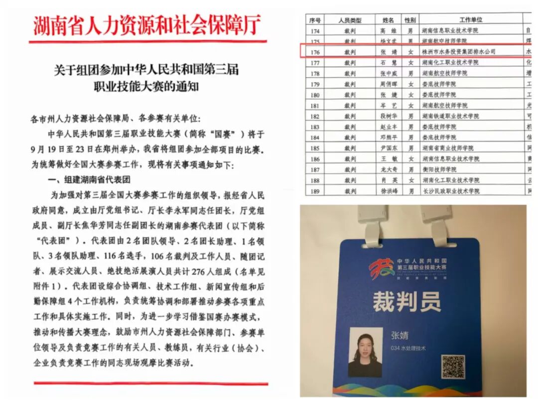 点赞！株洲水务集团职工张婧执裁国家赛场，以专业彰显水务实力