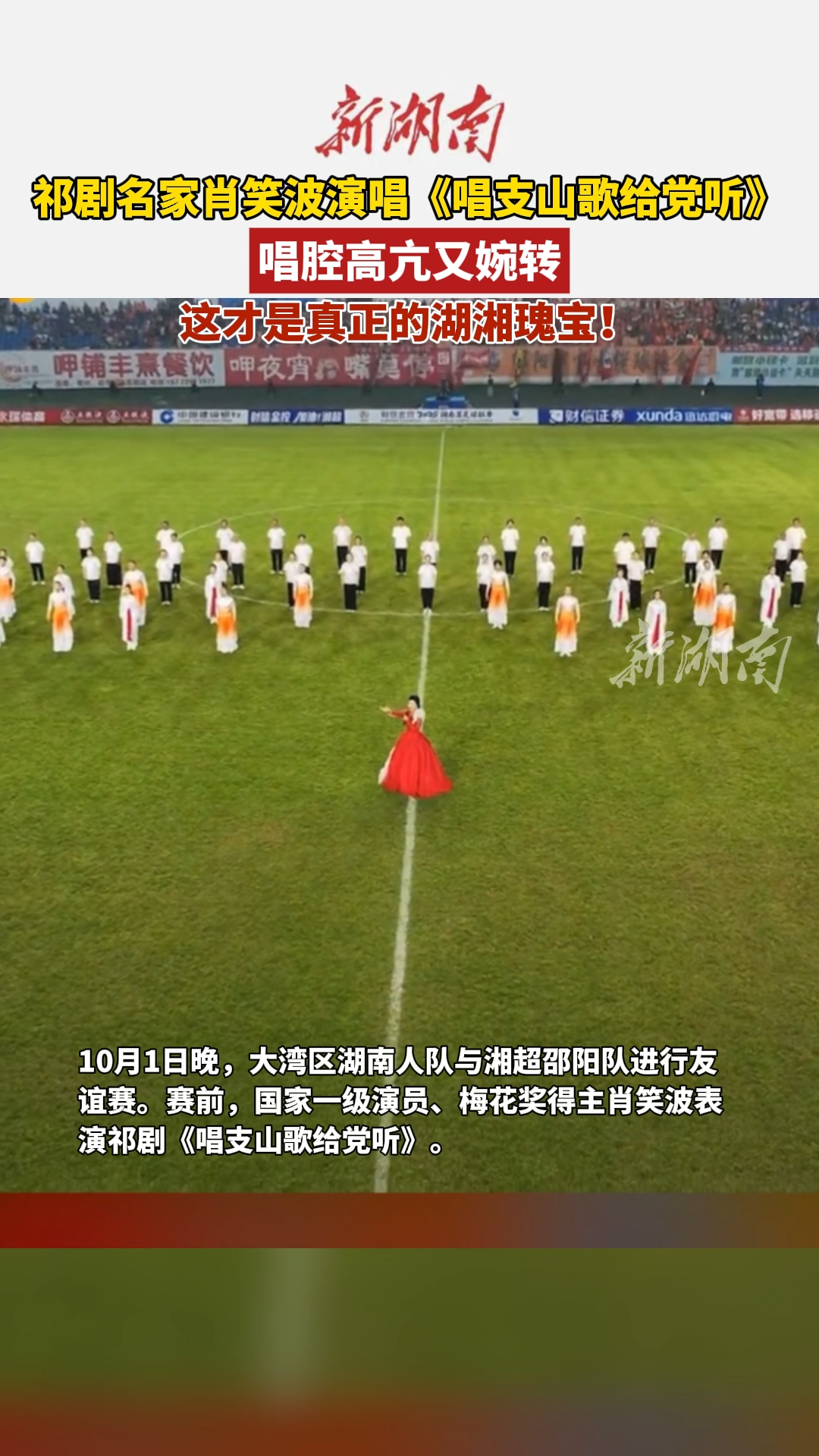 国庆玩转邵阳⑥丨祁剧名家肖笑波演唱《唱支山歌给党听》 唱腔高亢又婉转 这才是真正的湖湘瑰宝！