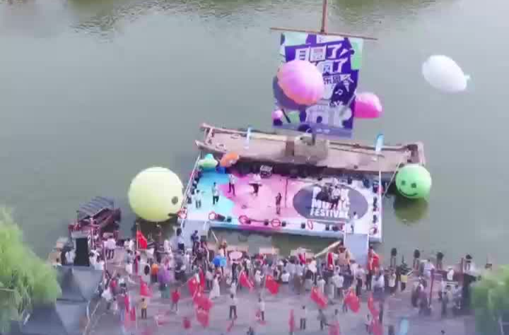 靖港古镇大学生水上音乐周开唱,巨型国旗在芦江边展开 | 嗨FUN十一