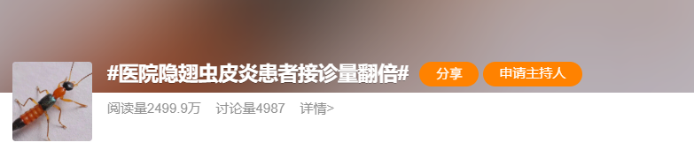 有人因此“毁容”！近期这种虫子很活跃，遇到千万不能拍！正确应对只需一招→