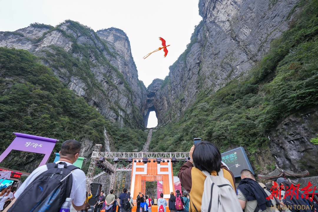 黄金周·看“界”里丨国庆中秋同欢庆，张家界天门山“天门洞开·飞天归来”主题活动启幕
