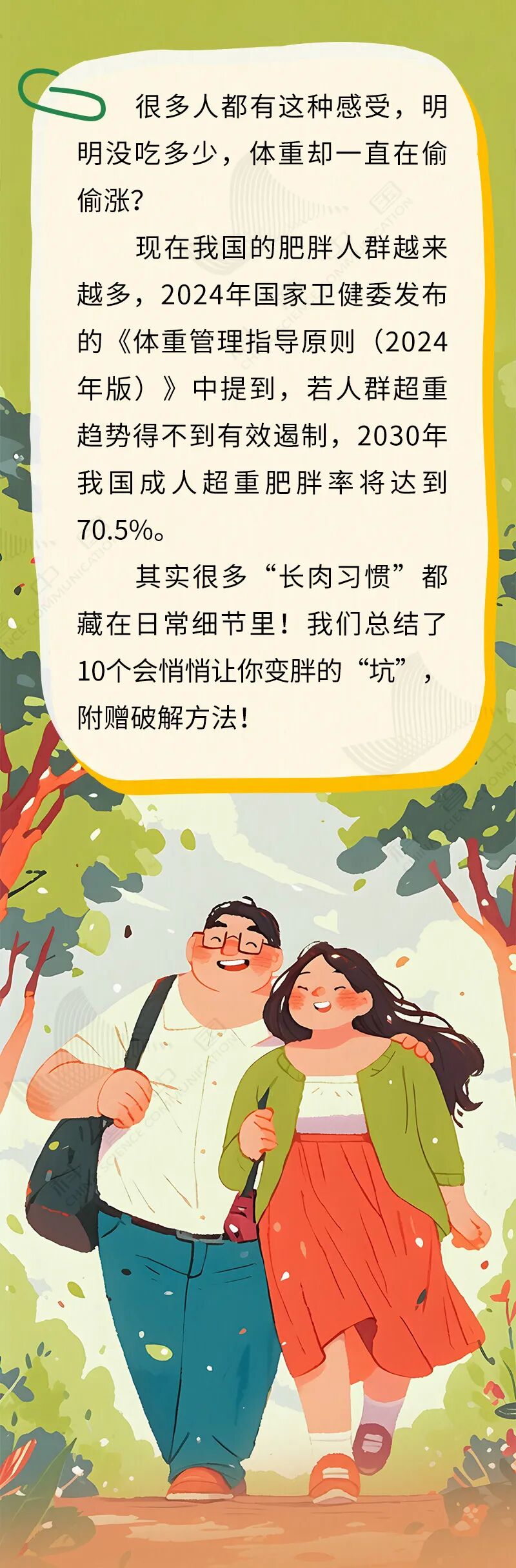 10 个不经意的小习惯，让脂肪越囤越多！最后一个你肯定想不到