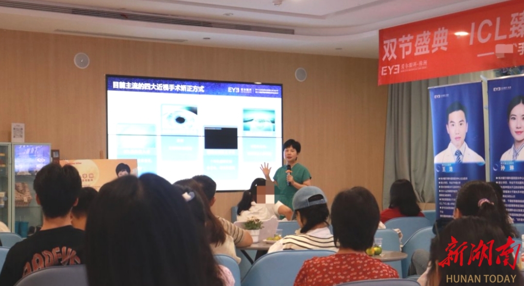 共庆华诞，眼亮未来——株洲爱尔眼科医院举行ICL专家科普分享会