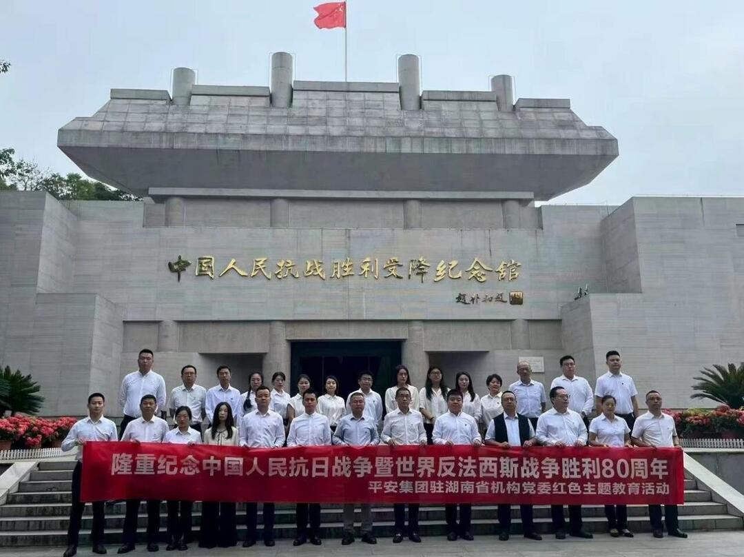 平安集团驻湖南省机构党委开展红色教育活动