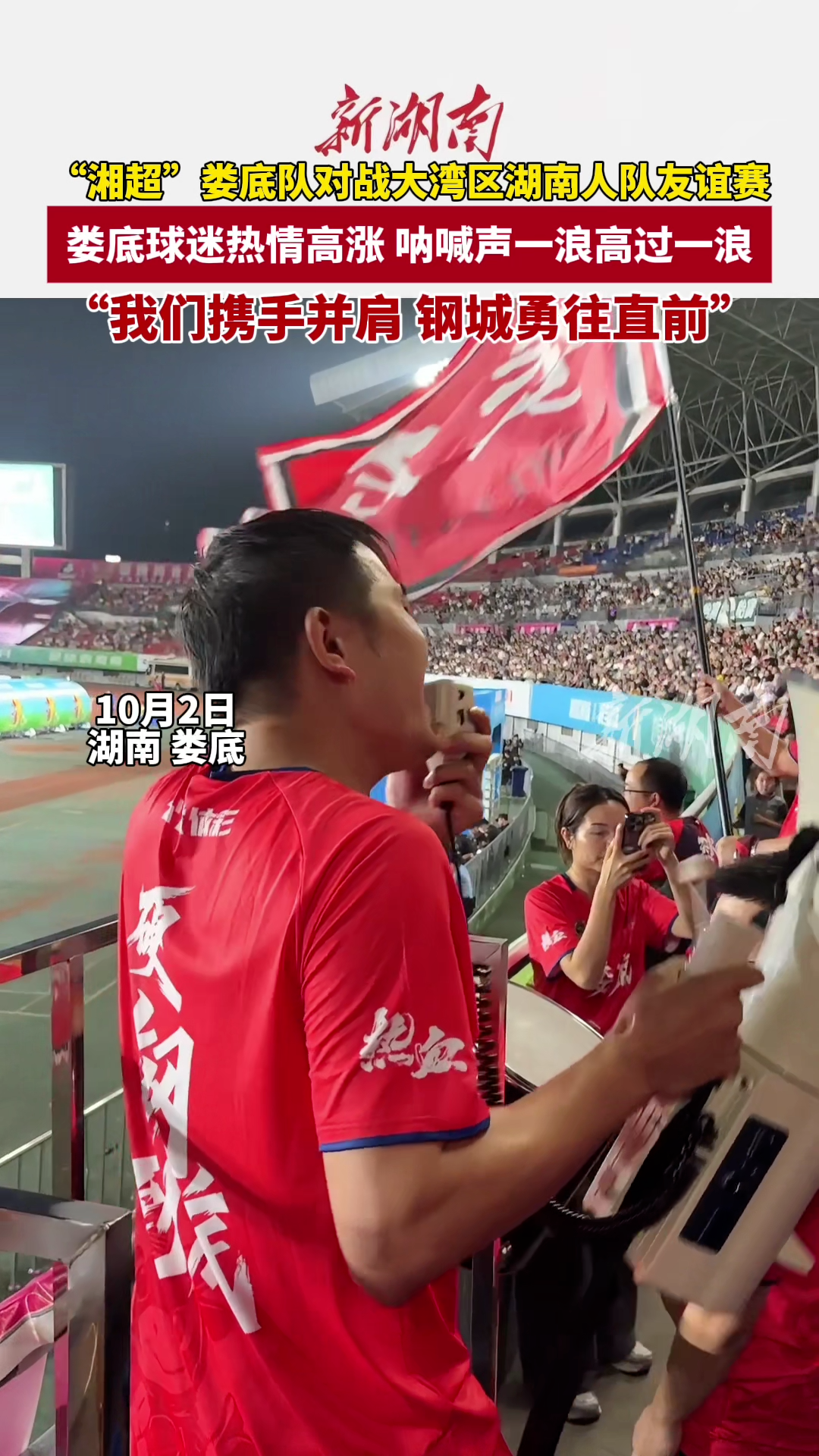 疯狂的“湘超”|娄底球迷热情高涨，呐喊声一浪高过一浪