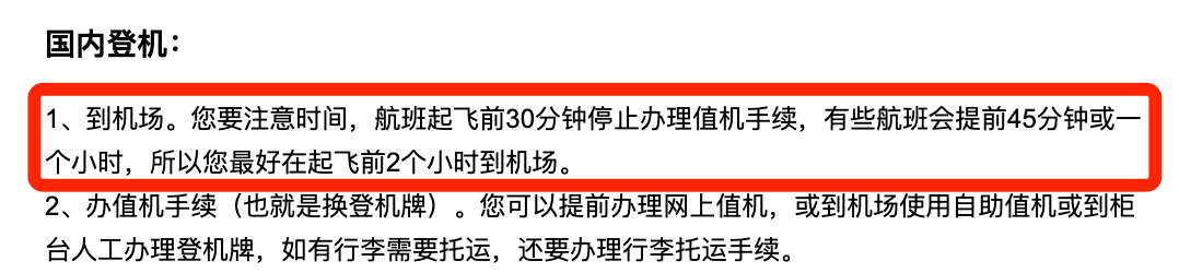 为什么飞机提前 40 分钟就停止值机？