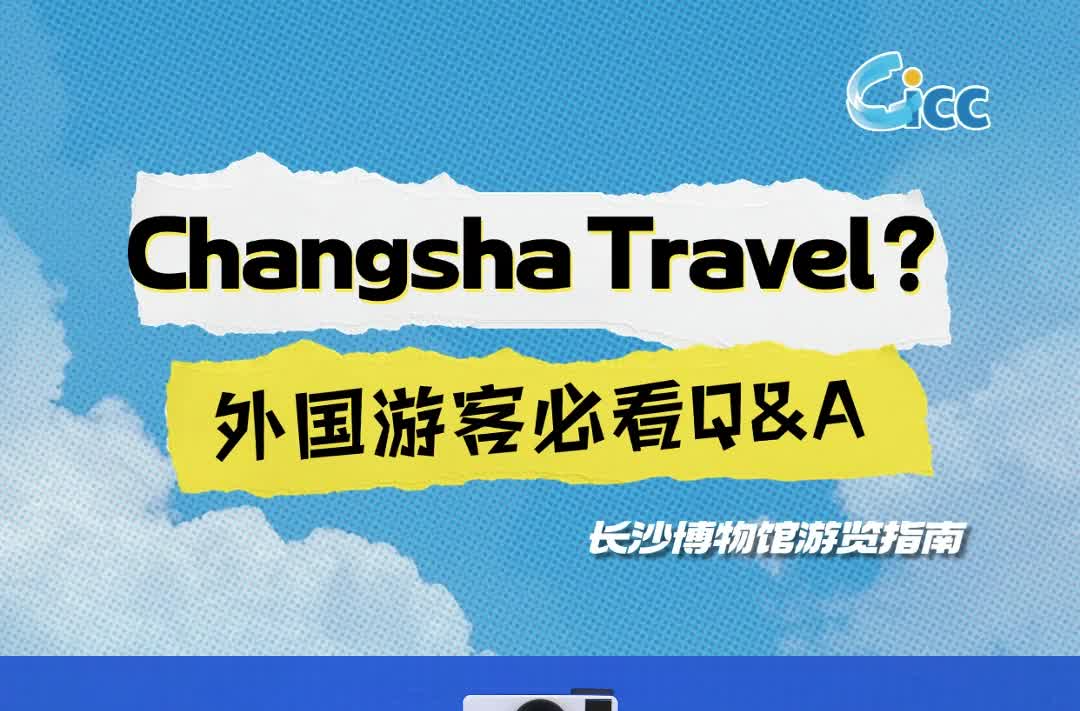 双语新闻|长沙博物馆看什么？ 1 分钟速览！