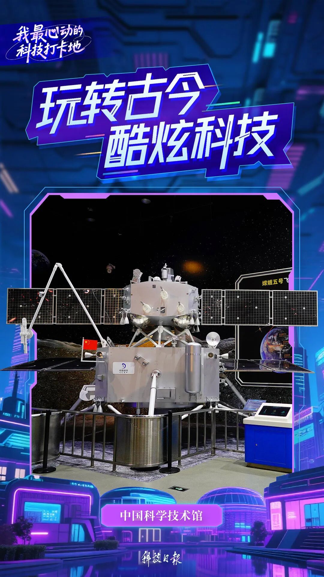 我最心动的科技打卡地丨“误闯天家”……看不完，根本看不完！