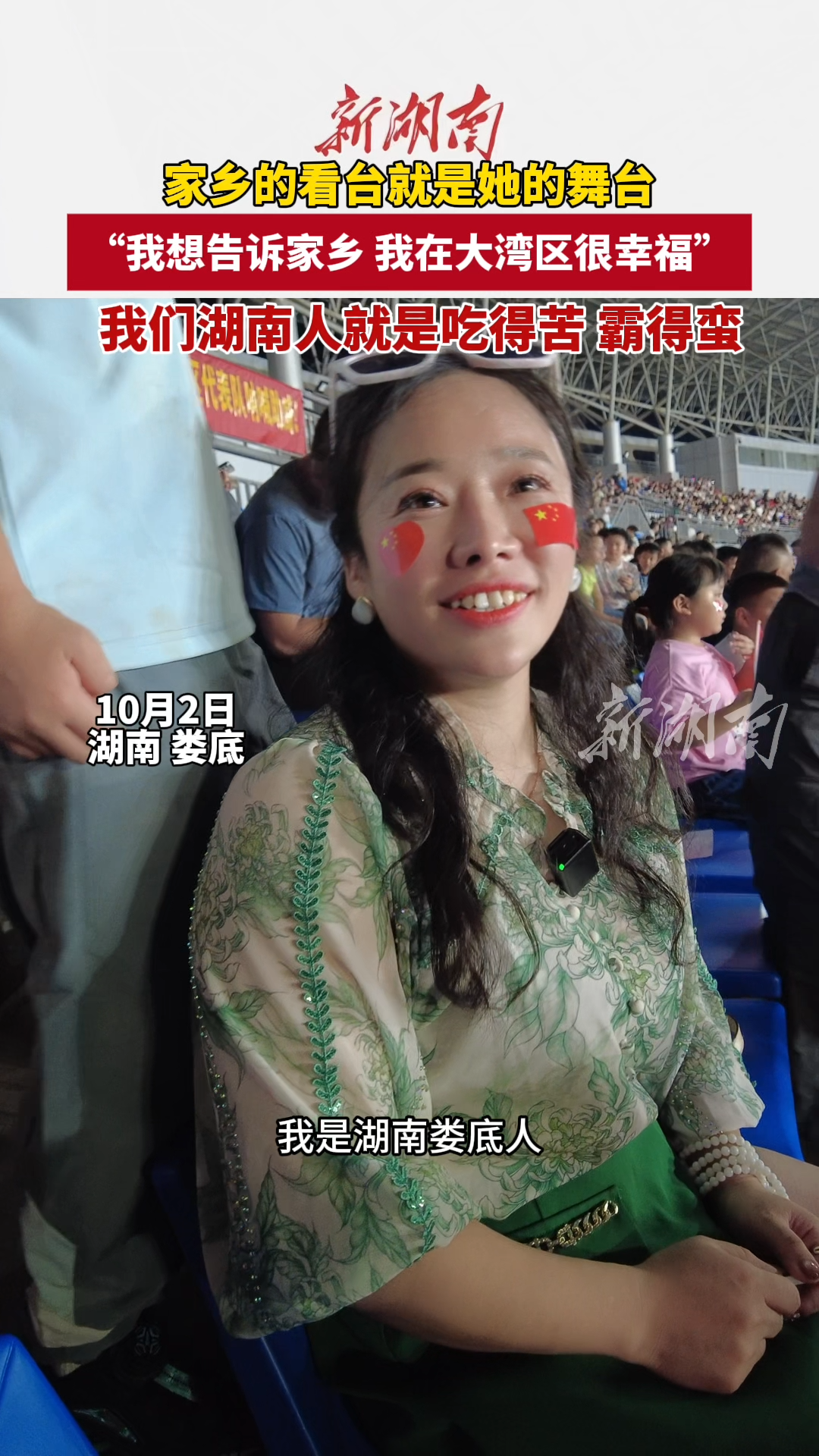 家乡的看台就是她的舞台“我想告诉家乡，我在大湾区很幸福”