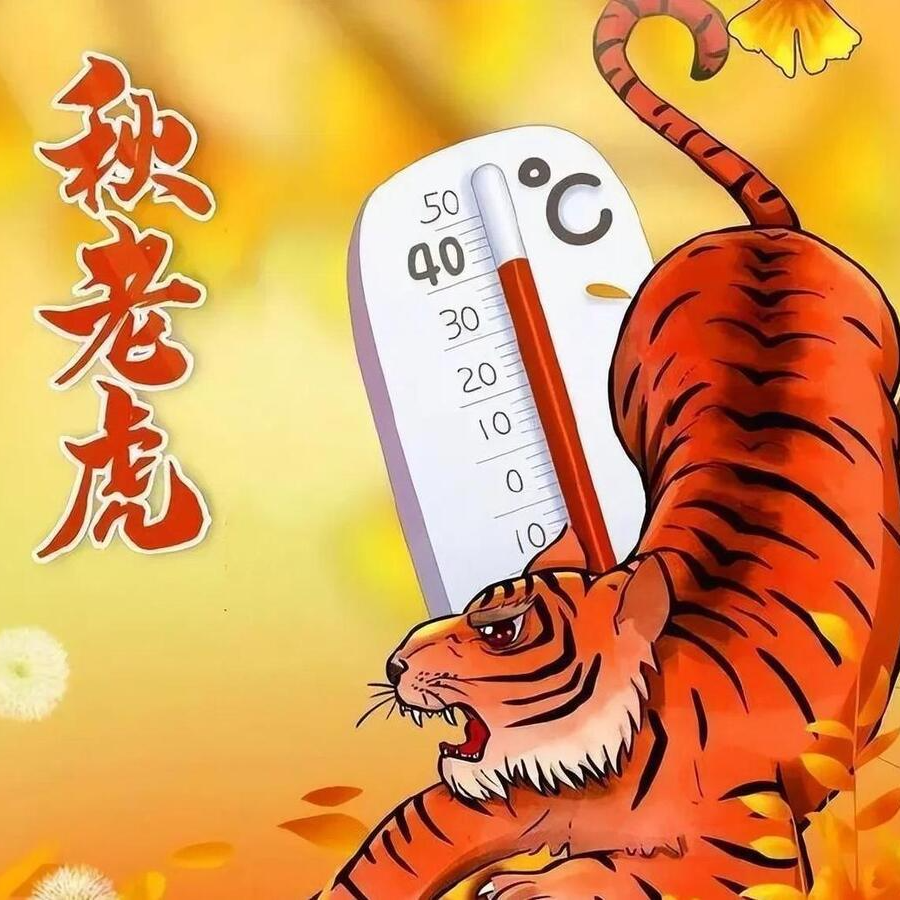 最高气温可达36℃！湖南“秋老虎”伴出行 | 嗨FUN十一