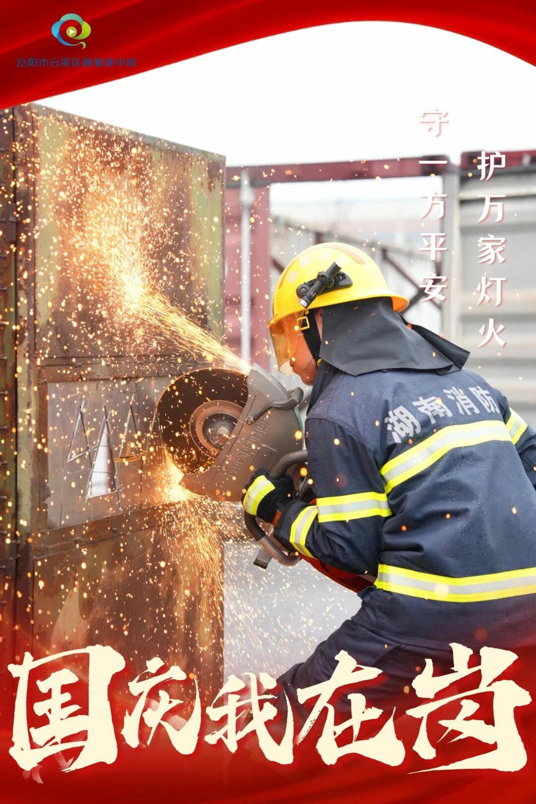 【国庆我在岗】坚守一线，他们用行动“告白”祖国