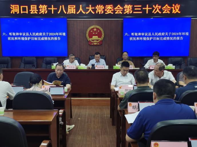 执监督之笔  阅绿色答卷 ——洞口县人大常委会听取审议年度环境状况和环境保护目标完成情况报告侧记