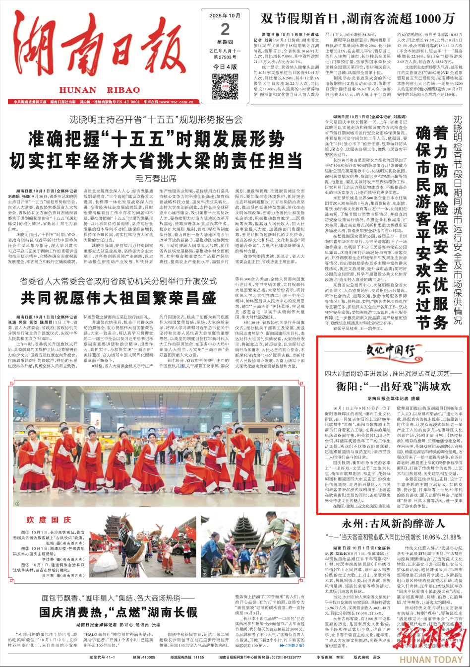 四大剧团纷纷走进景区，推出沉浸式互动演艺——衡阳：“一出好戏”满城欢|湖南日报头版