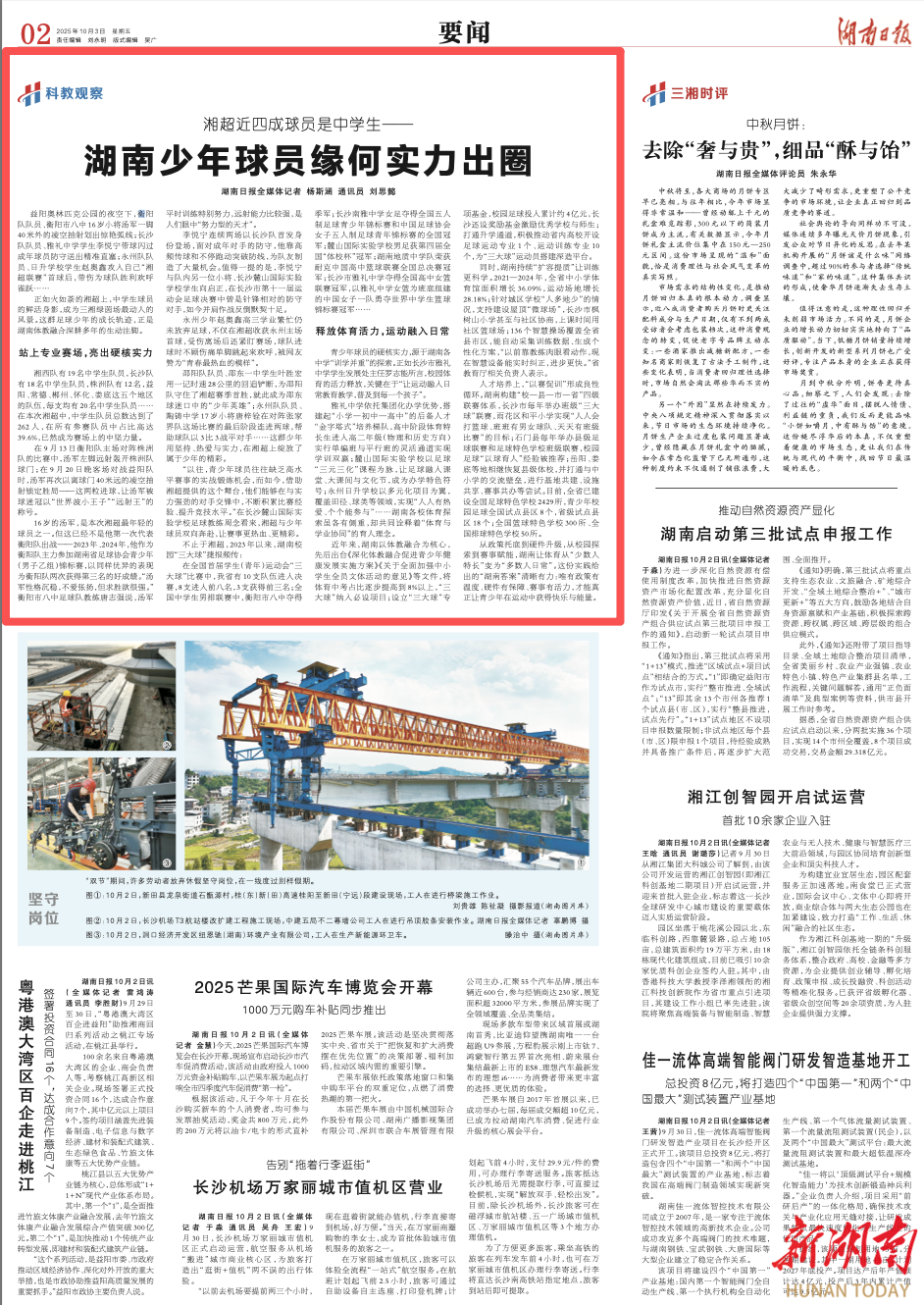 湘超近四成球员是中学生——湖南少年球员缘何实力出圈|湖南日报要闻头条