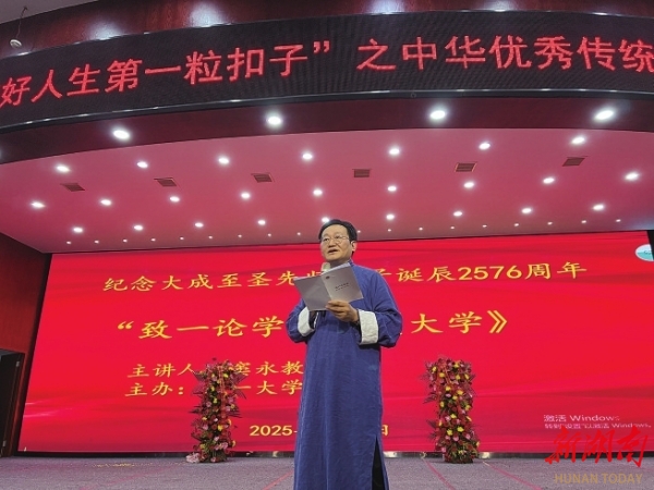 致一大学堂：国学经典进校园 立德树人润青春|湖南日报