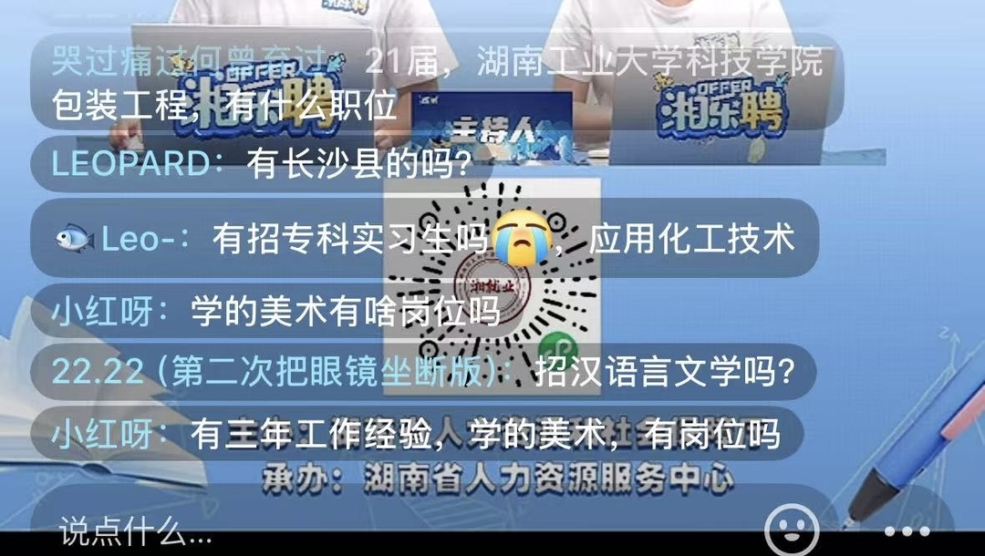 这届年轻人，已经在直播间里把工作“聊”到手了！