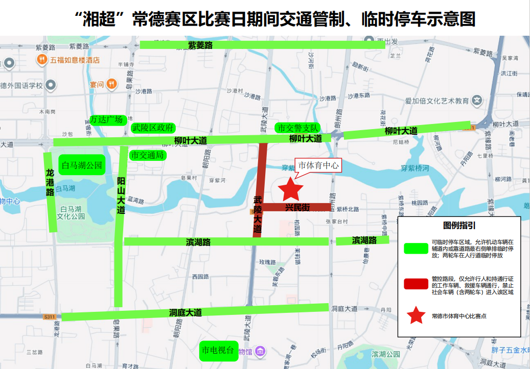 收藏！“湘超”常德主场观战交通最新攻略