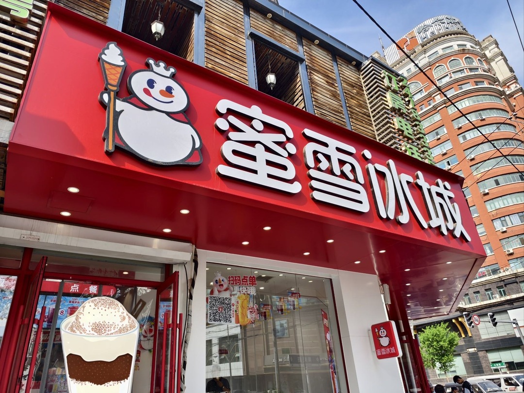 “雪王”，要跨界卖啤酒了？
